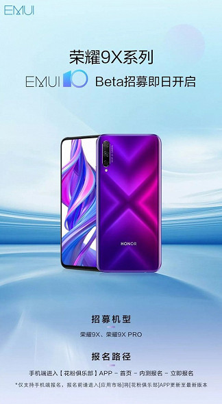 Huawei ищет желающих протестировать EMUI 10 на смартфонах Honor 9X и Honor 9X Pro - «Смартфоны»