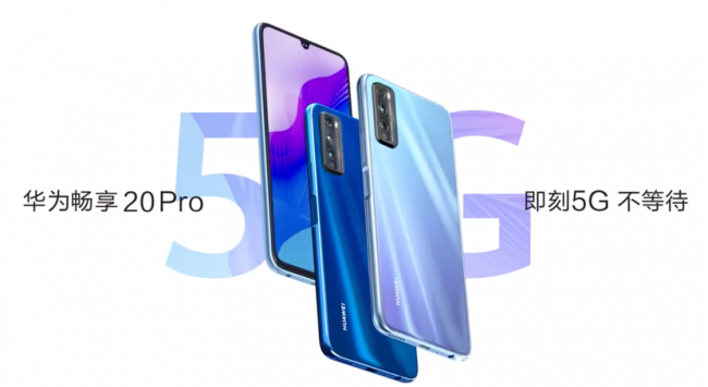 Huawei 19 июня представит Enjoy 20 Pro: недорогой смартфон с тройной камерой и 5G - «Смартфоны»