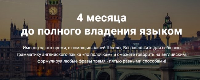 4 месяца до полного владения языком